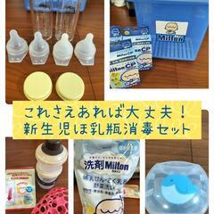 いろいろセット★新生児哺乳瓶消毒セット※11/5処分