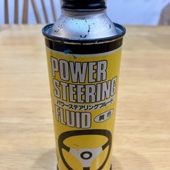 パワーステアリングフルード 黄色