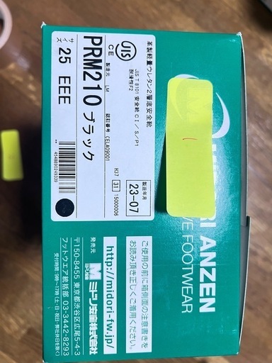 ミドリ安全靴　size 25 ①\n