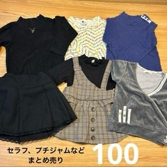 セラフ、プチジャムなど100㎝子供服まとめて