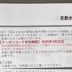 京都水族館　年間パスポート　引換券の画像