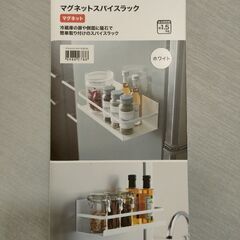 【新品】マグネットスパイスラック ニトリ