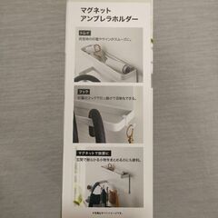 【新品】マグネットアンブレラホルダー ニトリの画像