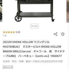 BBQ スモークホローチャコールグリルの画像