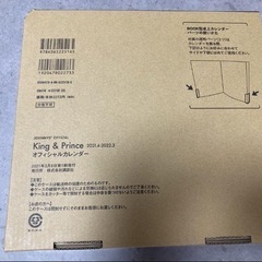 King & Prince カレンダー
の画像