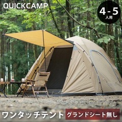 QUICK CAMP ワンタッチテント4〜5人用の画像