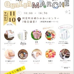 QUALIAマルシェ