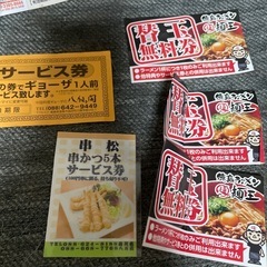 色々施設サービス券やスタンプカードの画像