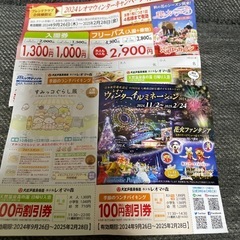 色々施設サービス券やスタンプカードの画像