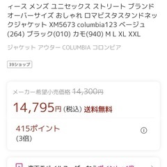 値下げコロンビア　　ジャケット　ベージュMの画像