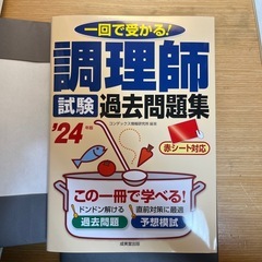 調理師免許試験過去問、重要項目