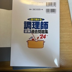 調理師免許試験過去問、重要項目の画像