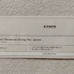 ■新品 KITINTO 折りたたみボトルスタンド 抗菌防臭吸水マット2枚 セット 3COINS■の画像
