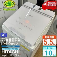 地域限定送料無料　美品【 HITACHI 】日立 洗濯10.0㎏/乾燥5.5㎏ 洗濯乾燥機 ガラスタッチパネル 自動投入 温水ナイアガラビート洗浄 BW-DX100H