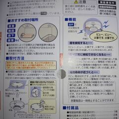 住宅用火災警報器２個（未開封）（屋内専用）（Panasonic製）の画像