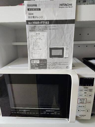 （値下げ）日立  電子レンジ