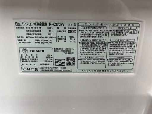 NO.1908《現状品でのお渡し》【2014年製】HITACHI ノンフロン冷凍冷蔵庫  R-K370EV 365L 日立 キッチン家