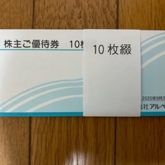 アルペン　株主優待　５０００円分①
