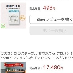 リンナイ　　ガスコンロ　2口 56cm
