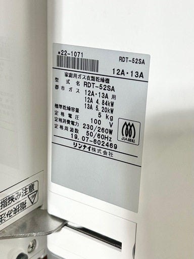 良品 Rinnai リンナイ 乾太くん RDT-52SA ガス衣類乾燥機