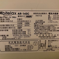 【決まりました】冷蔵庫　138L/の画像