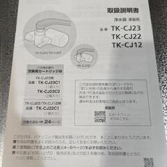 定価9000円　パナソニック　浄水器　17物質除去タイプの画像
