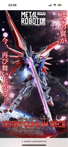 L ROBOT魂 ＜SIDE MS＞ デスティニーガンダムSpecII