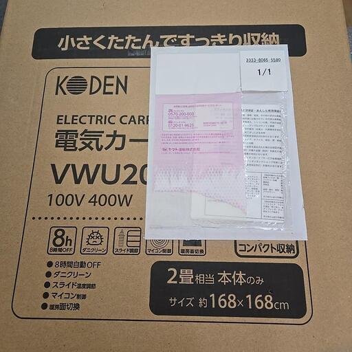 電気カーペット
