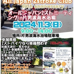 オールジャパン2ストミーティングin片男波海水浴場2024