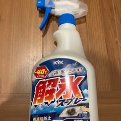 解氷スプレー