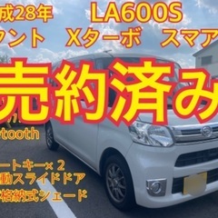 売約済み　　平成28年　タントXターボ　LA600S 両側スライド