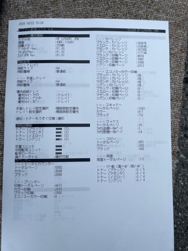 ■中古品 シャープ リコー カラーレーザープリンター SP C250SFL 5092枚 動作問題なし■