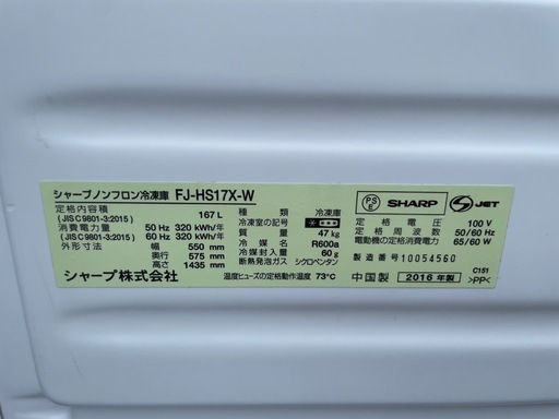 ■中古品 シャープノンフロン冷凍ストッカー FJ-HS17X-W 167L 550ｘ575ｘ1435ｍｍ 2016年 動作問題なし■