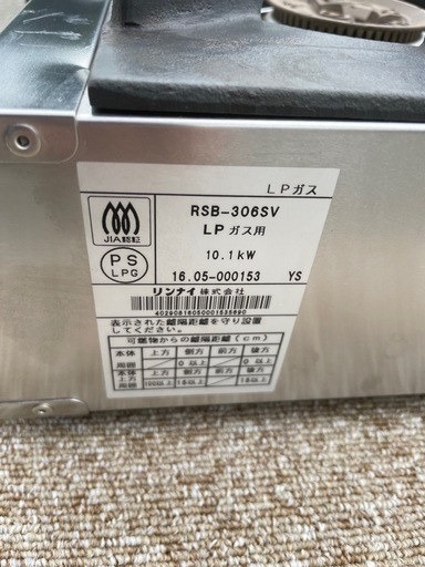 ■使用数回 美品 中古品 リンナイ 卓上３口コンロ RSB-306SV LPガス 2016年 738ｘ275ｘ151ｍｍ 動作問題なし■