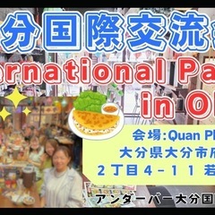 🌸International Party in OITA  第3...
