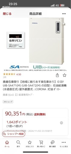コロナ　ボイラー　UIB-SA471