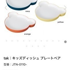 人気の子供食器takキッズディッシュプレートベアオレンジの画像