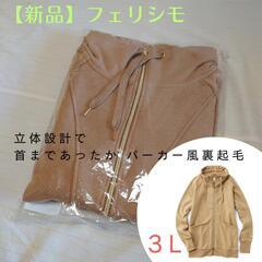 【フェリシモ】大人気♪あったか パーカー風裏起毛ダブルジップブルゾン