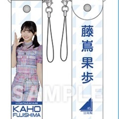 日向坂46ストラップキーホルダー