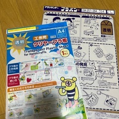 プラ板　2枚