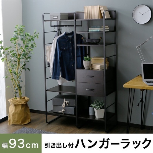 LOWYA ワードローブ ハンガーラック 幅93cm ブラック/ウォルナット