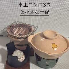 卓上コンロと小さな土鍋