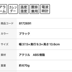 【美品】電波 LED時計 の画像