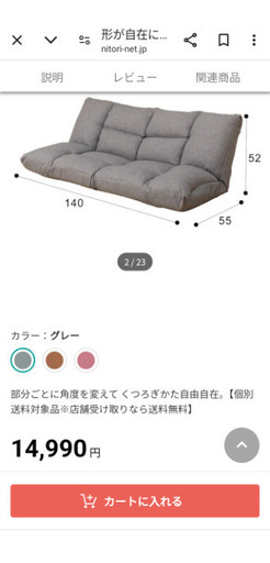 3週間前にニトリで購入したソファー