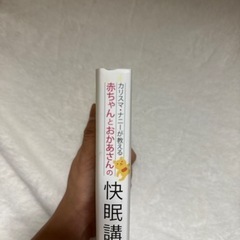 カリスマ・ナニ－が教える赤ちゃんとおかあさんの快眠講座の画像