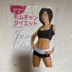 モムチャンダイエット