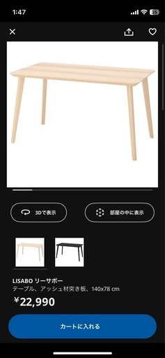 LISABO リーサボー　IKEA テーブル