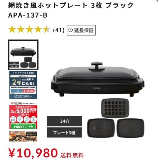 ホットプレート