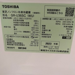 2023年製　東芝　使用1年程度　356Lの画像