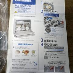 ネット調査済み！激安！✨定価79,800円✨Panasonic食洗機　2020年製品の画像